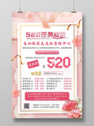 粉色浪漫520情人节美容养生促销海报宣传单520为爱放价